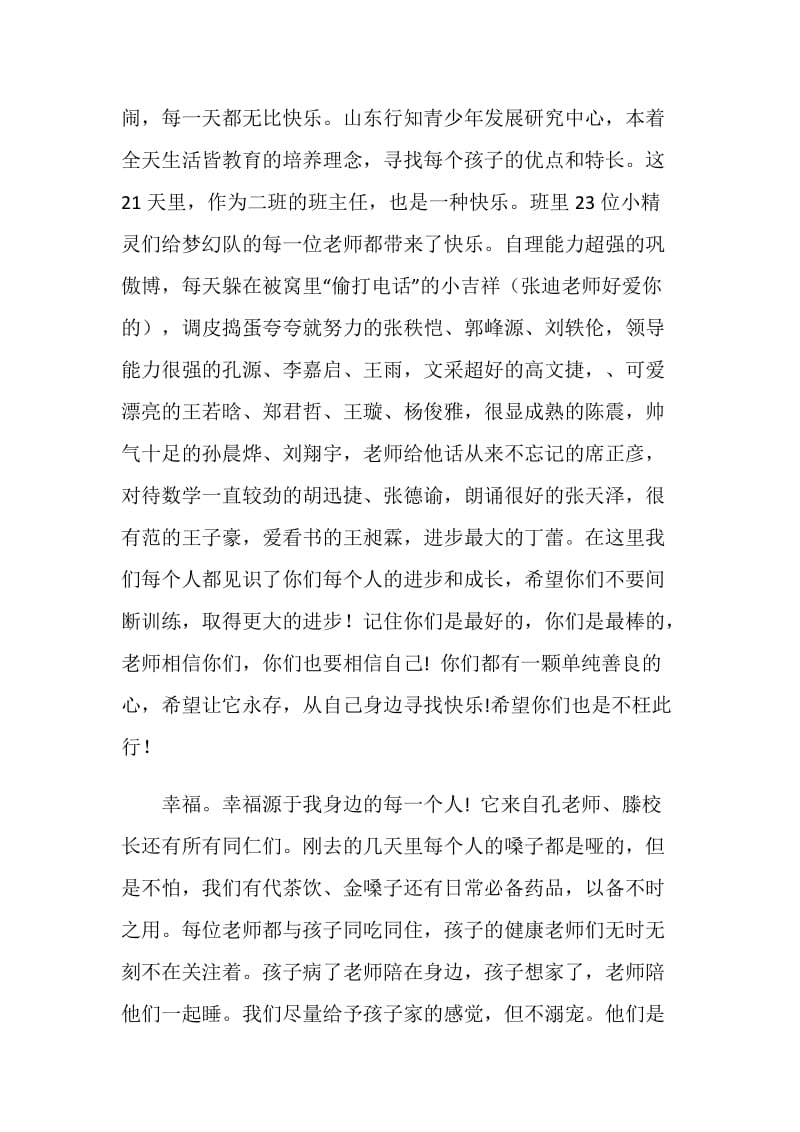 20XX夏令营教师总结.doc_第2页