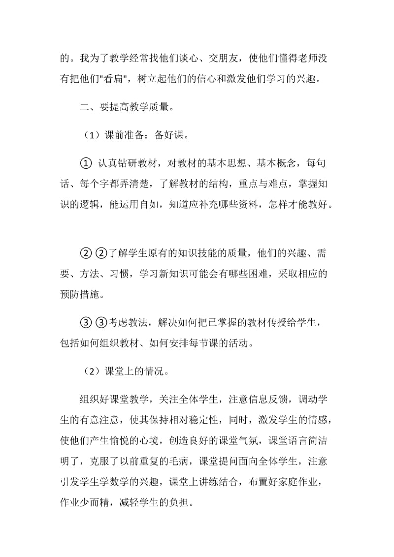 20XX年教师教学个人工作总结范文.doc_第2页