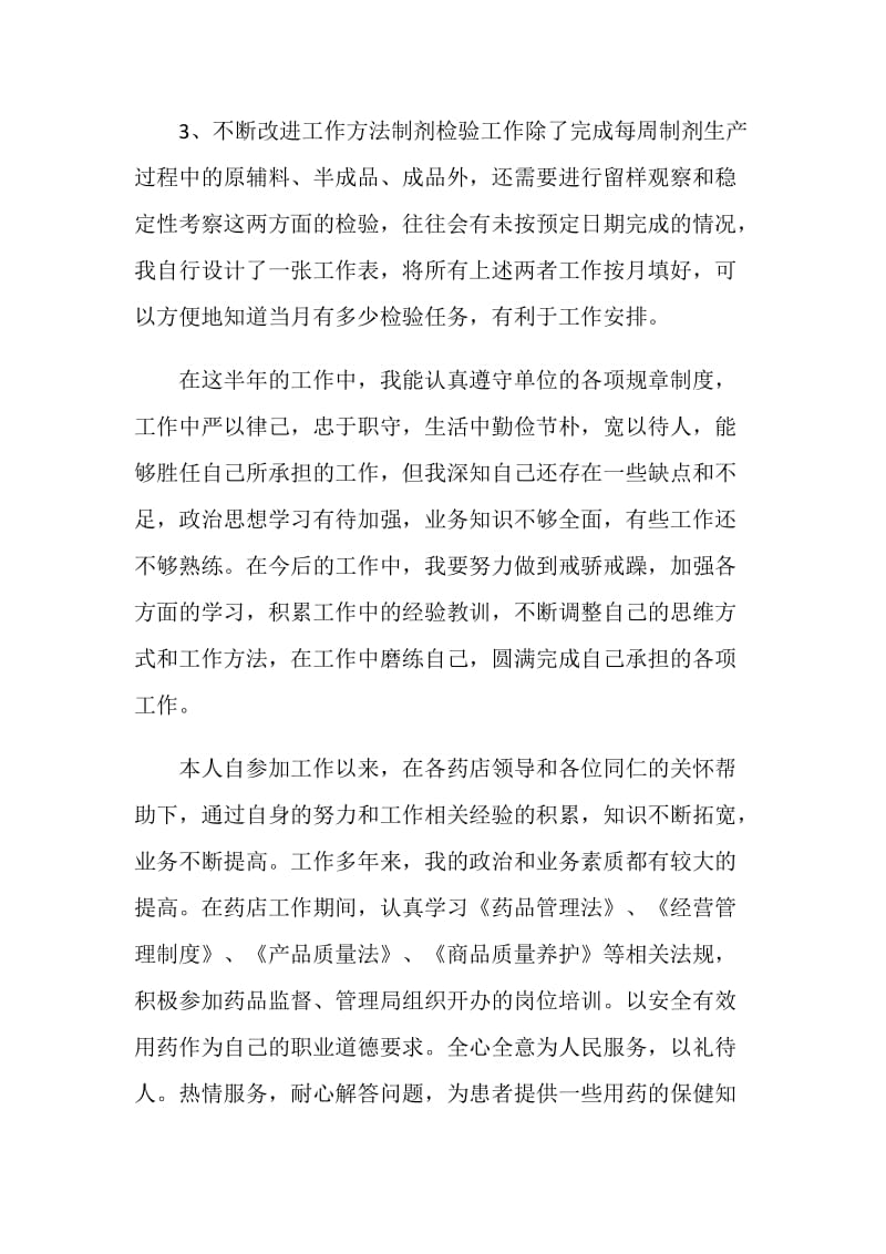 20XX医院药师个人年底工作总结.doc_第2页