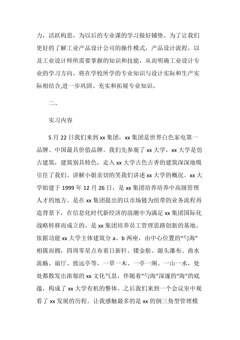 20XX年工业设计实习报告.doc_第2页