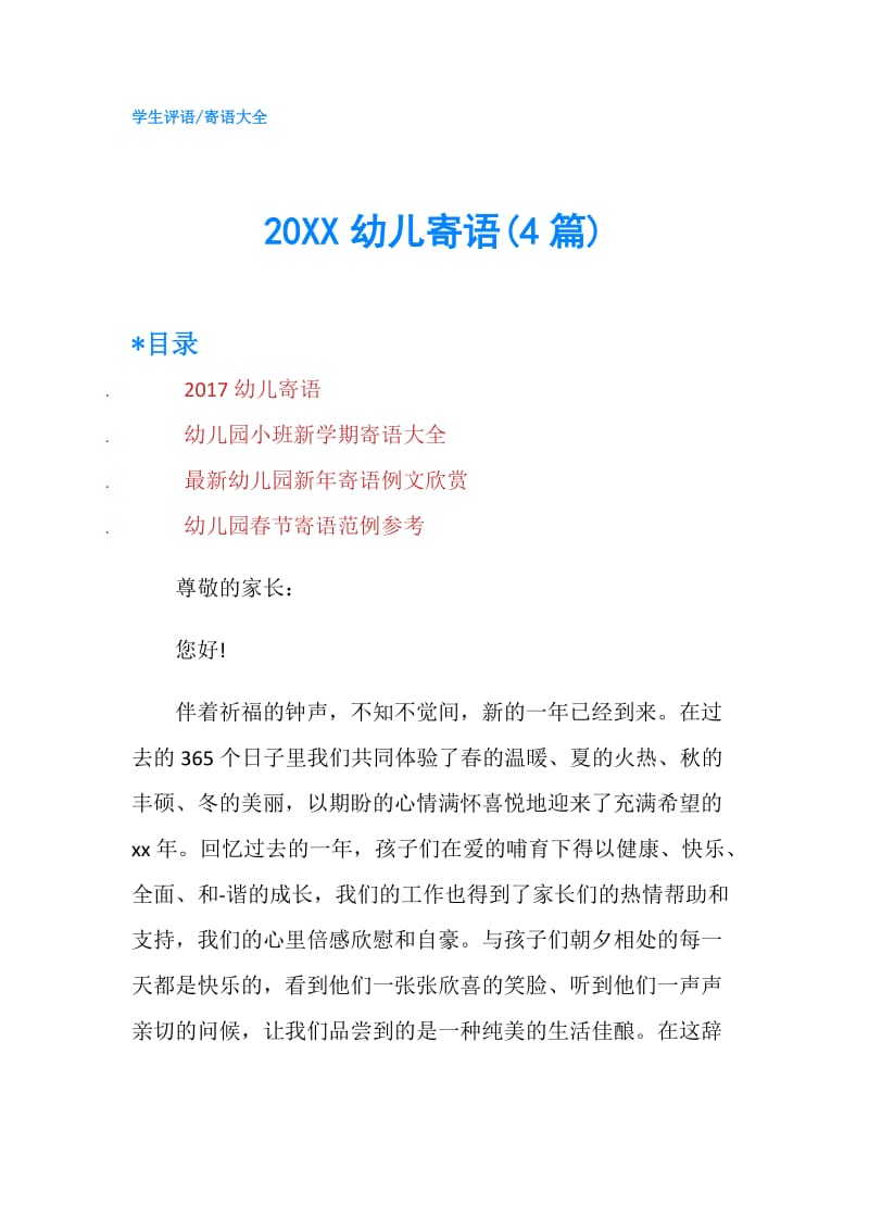 20XX幼儿寄语(4篇).doc_第1页