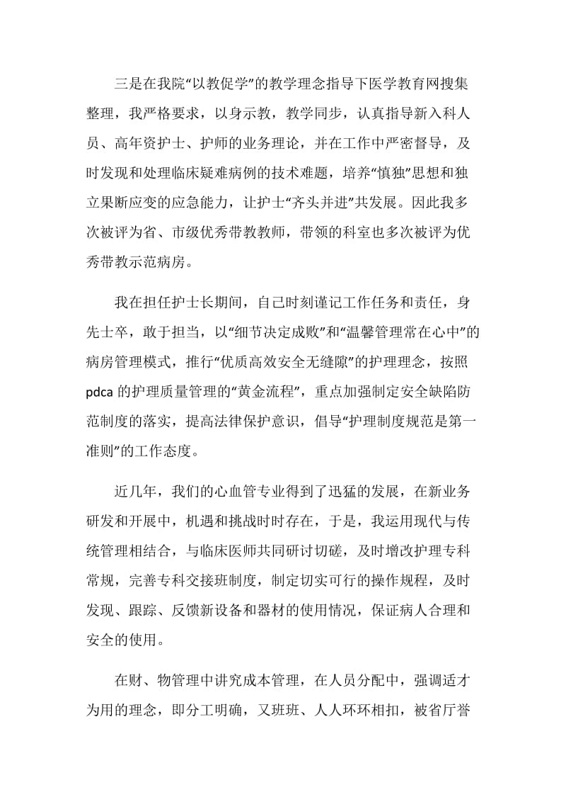 20XX年度外科护师个人总结.doc_第2页