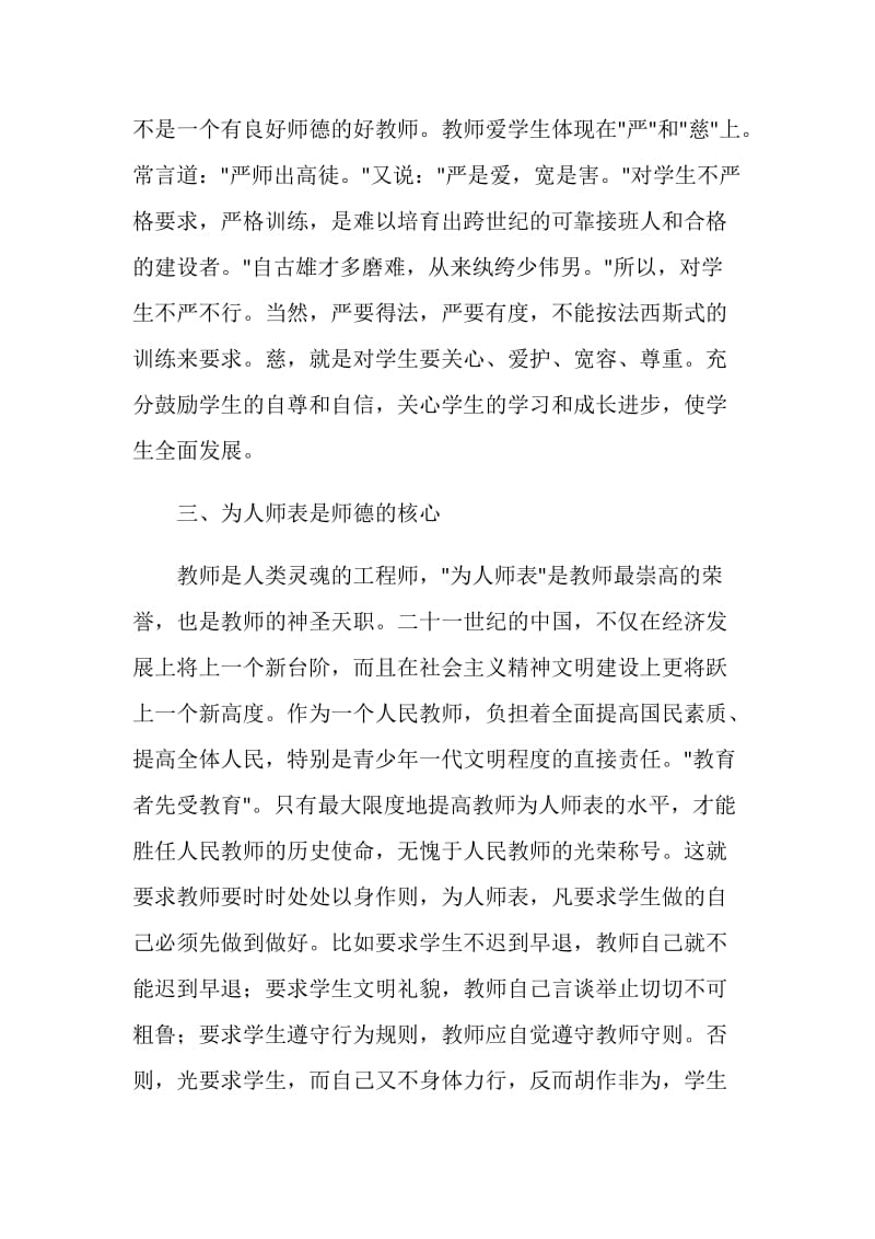 20XX年师德学习心得体会.doc_第2页