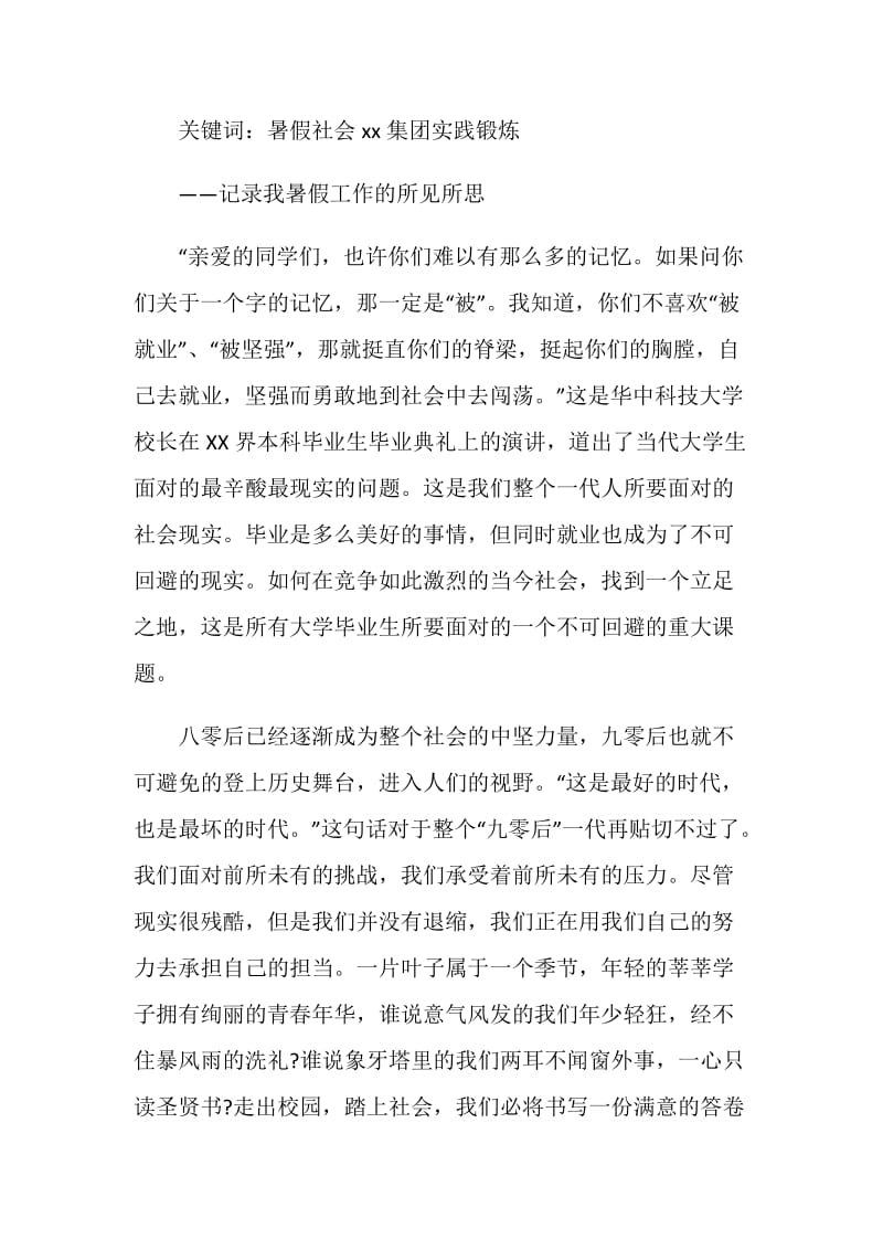 20XX年暑假印刷包装厂社会实践报告范文.doc_第2页