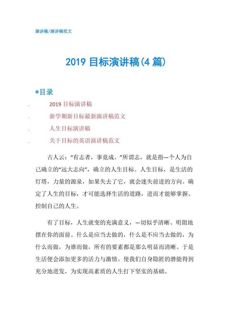 2019目标演讲稿(4篇).doc_第1页