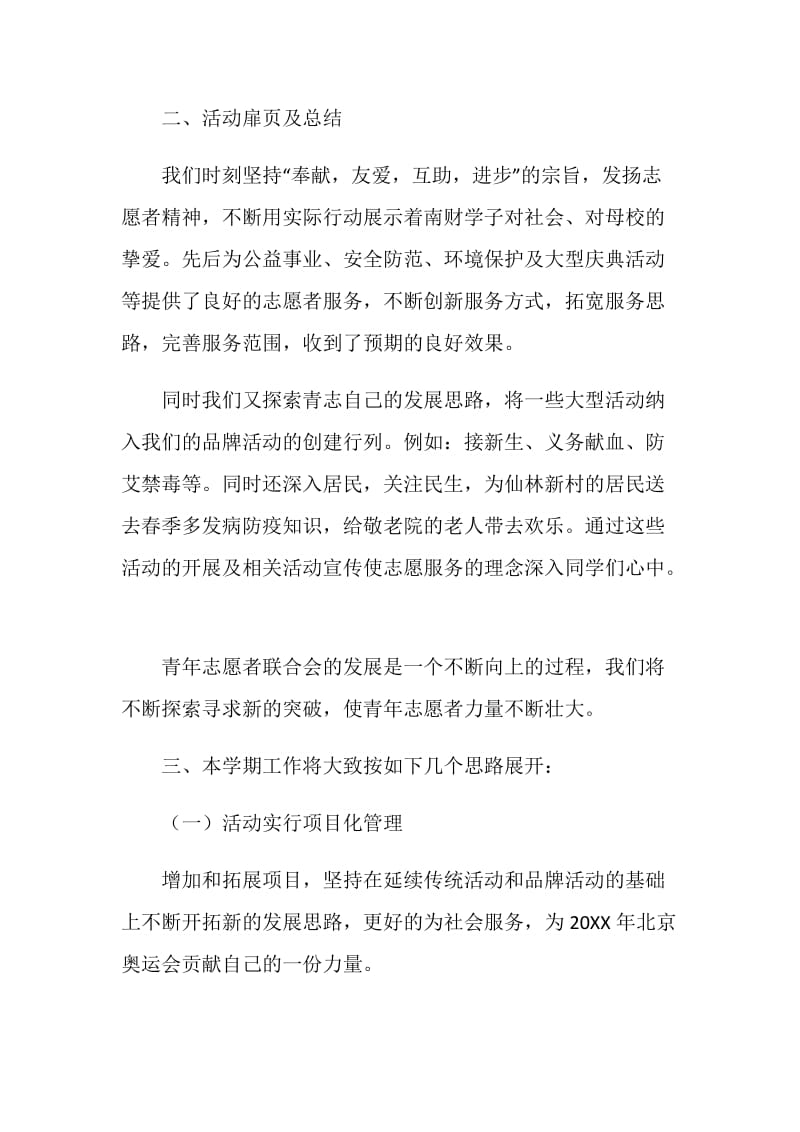 20XX年大学青年志愿者联合会学期工作总结.doc_第2页