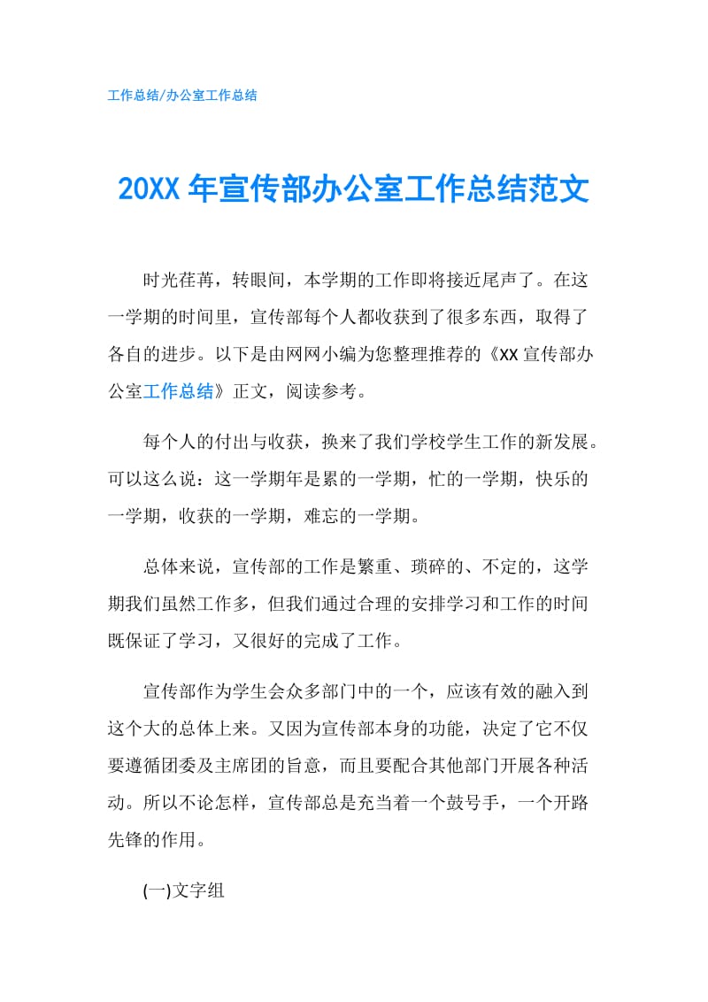 20XX年宣传部办公室工作总结范文.doc_第1页