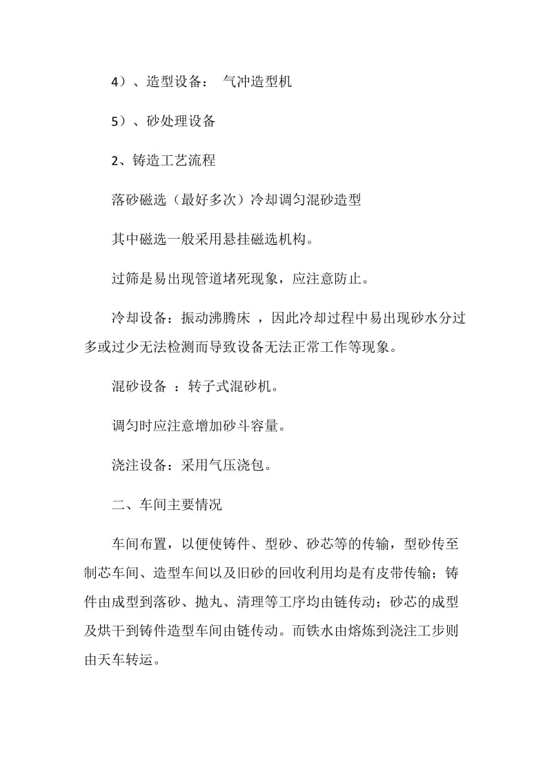 20XX年车间见习总结.doc_第2页