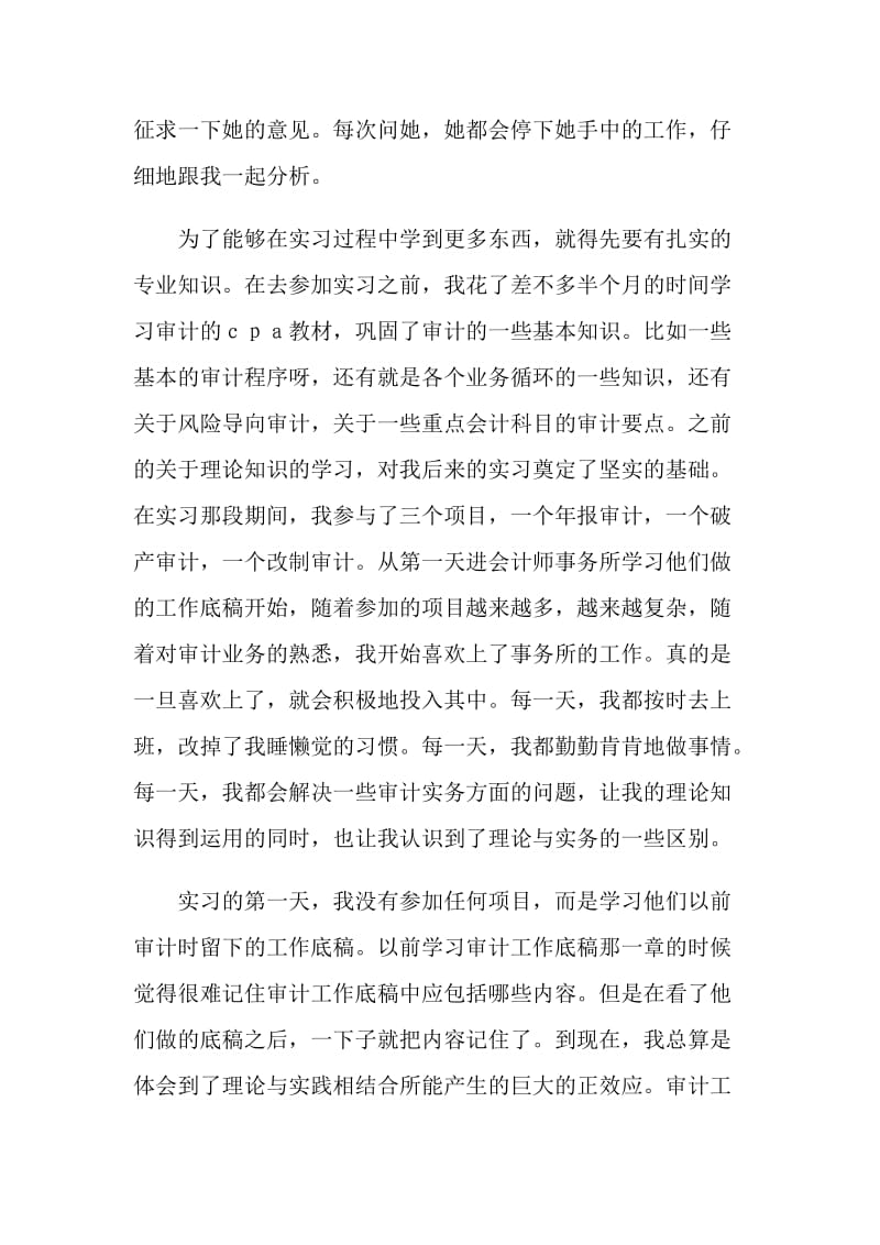 20XX会计师事务所实习报告.doc_第2页