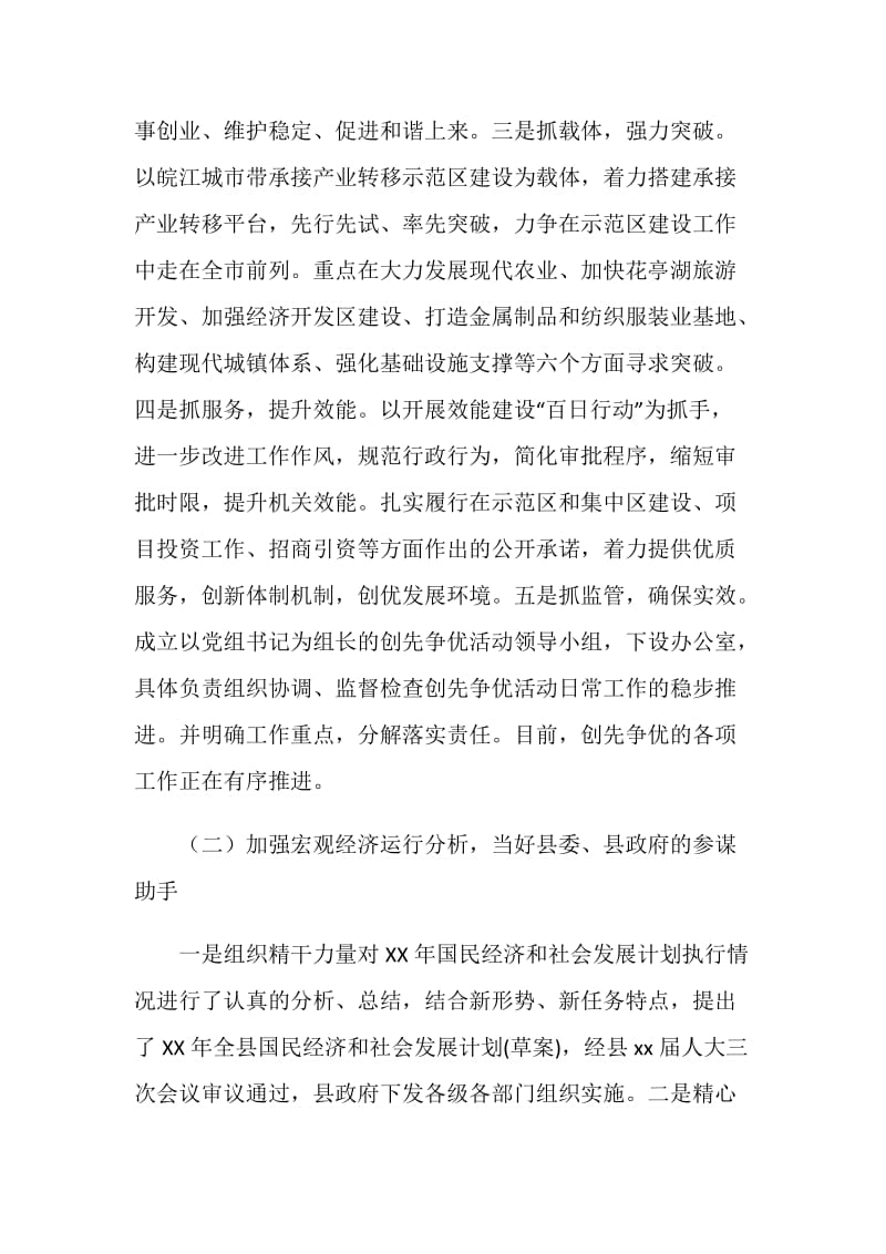 20XX发改委工作总结.doc_第2页