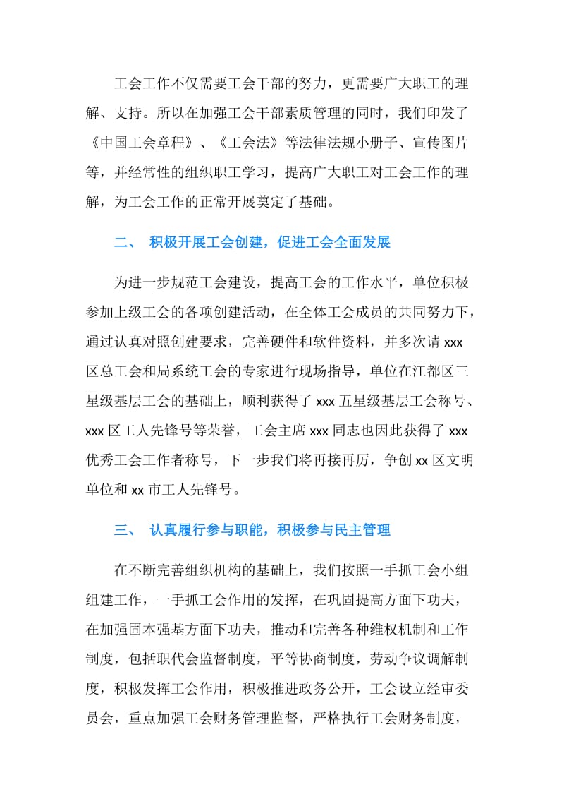 20XX年工会上半年总结及下半年工作计划.doc_第2页