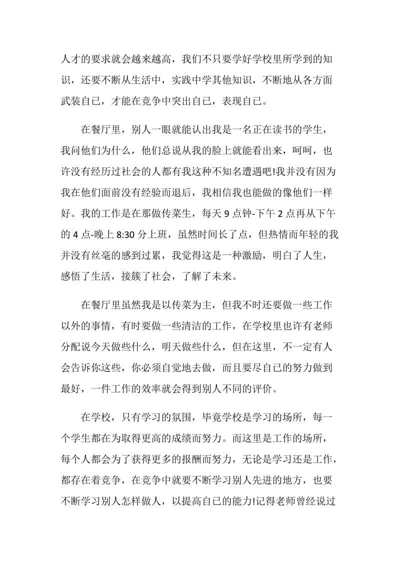 2019寒假大学生社会实践报告范文3篇.doc_第2页