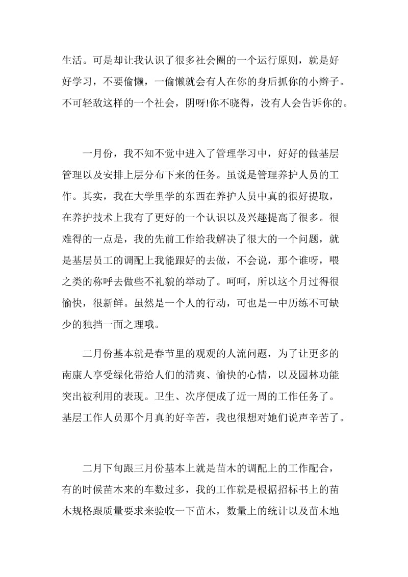 20XX年应届大学毕业生实习报告.doc_第2页