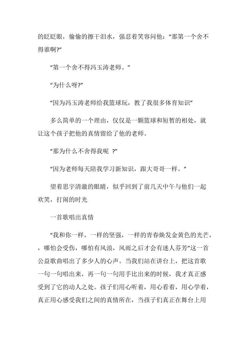 20XX支教社会实践报告范文.doc_第2页