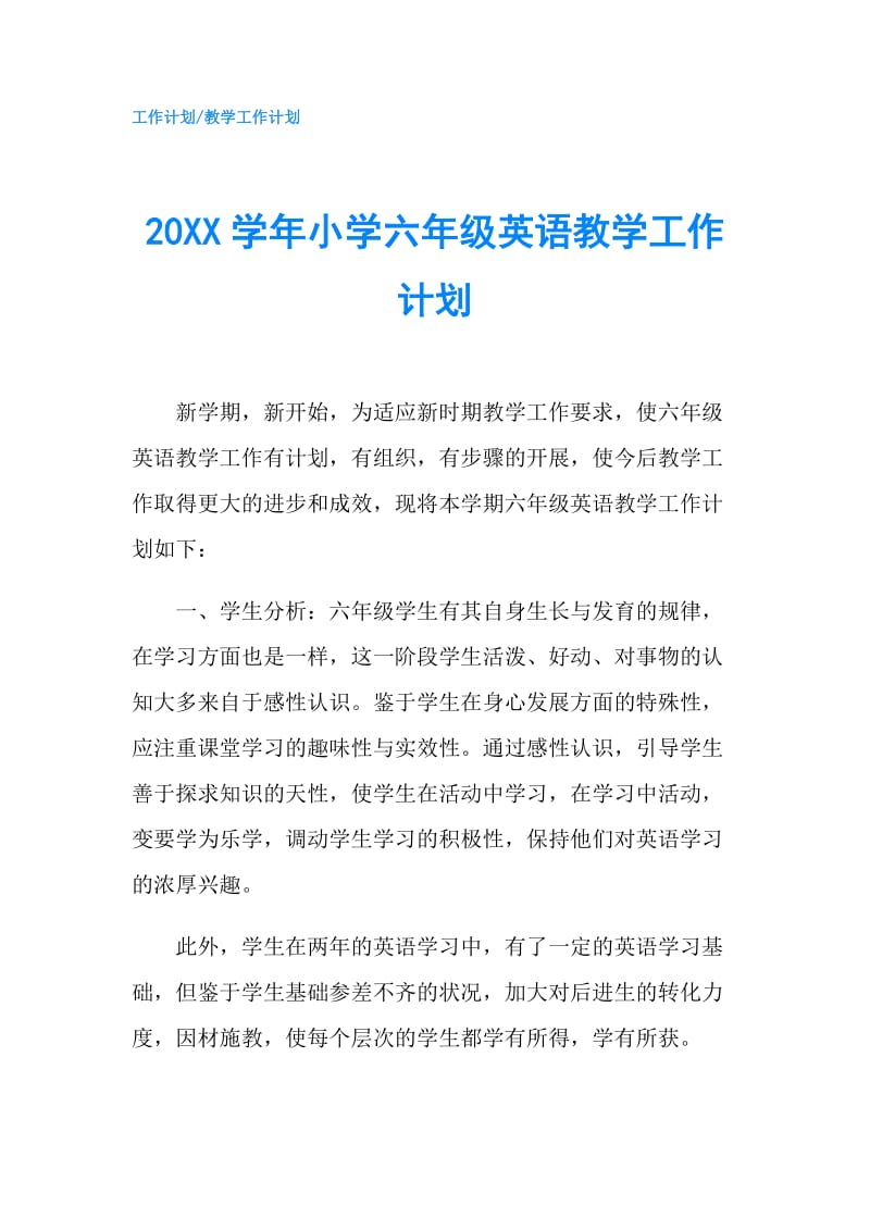 20XX学年小学六年级英语教学工作计划.doc_第1页