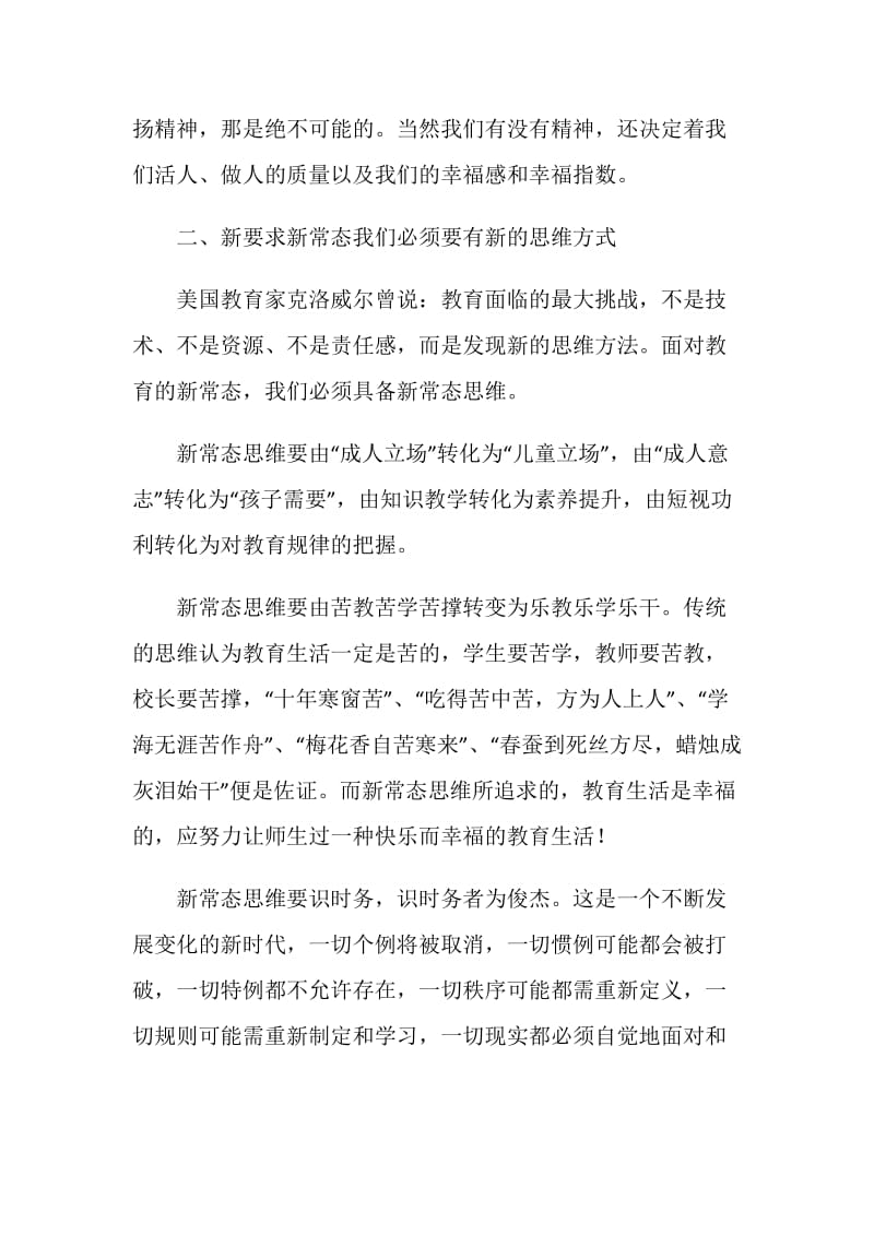 20XX年春开学工作会议讲话稿：从“新”出发.doc_第2页