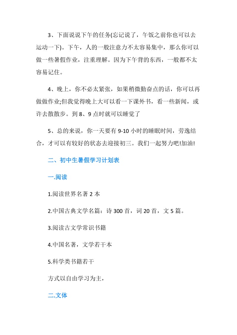 2019新学期学习计划【标准】.doc_第2页