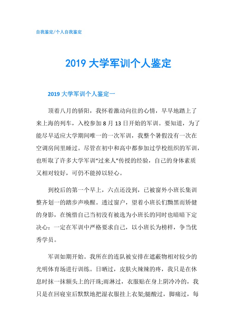 2019大学军训个人鉴定.doc_第1页