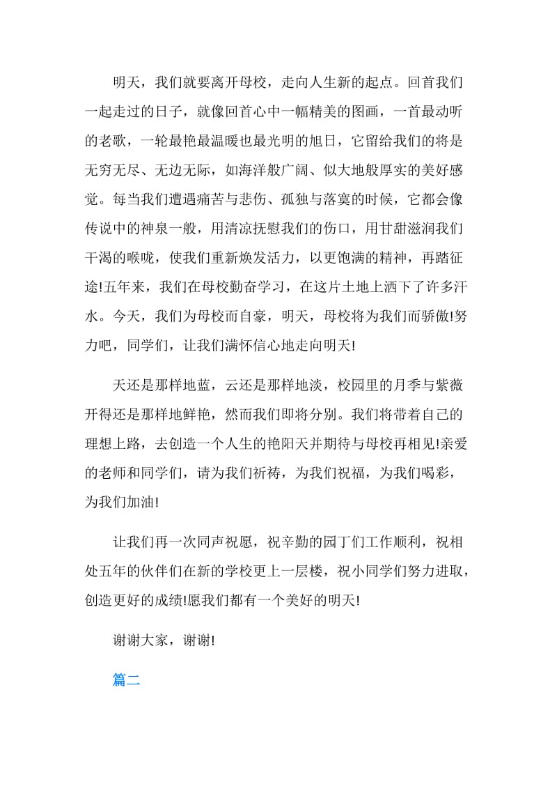 2019届毕业季毕业典礼上的发言.doc_第2页