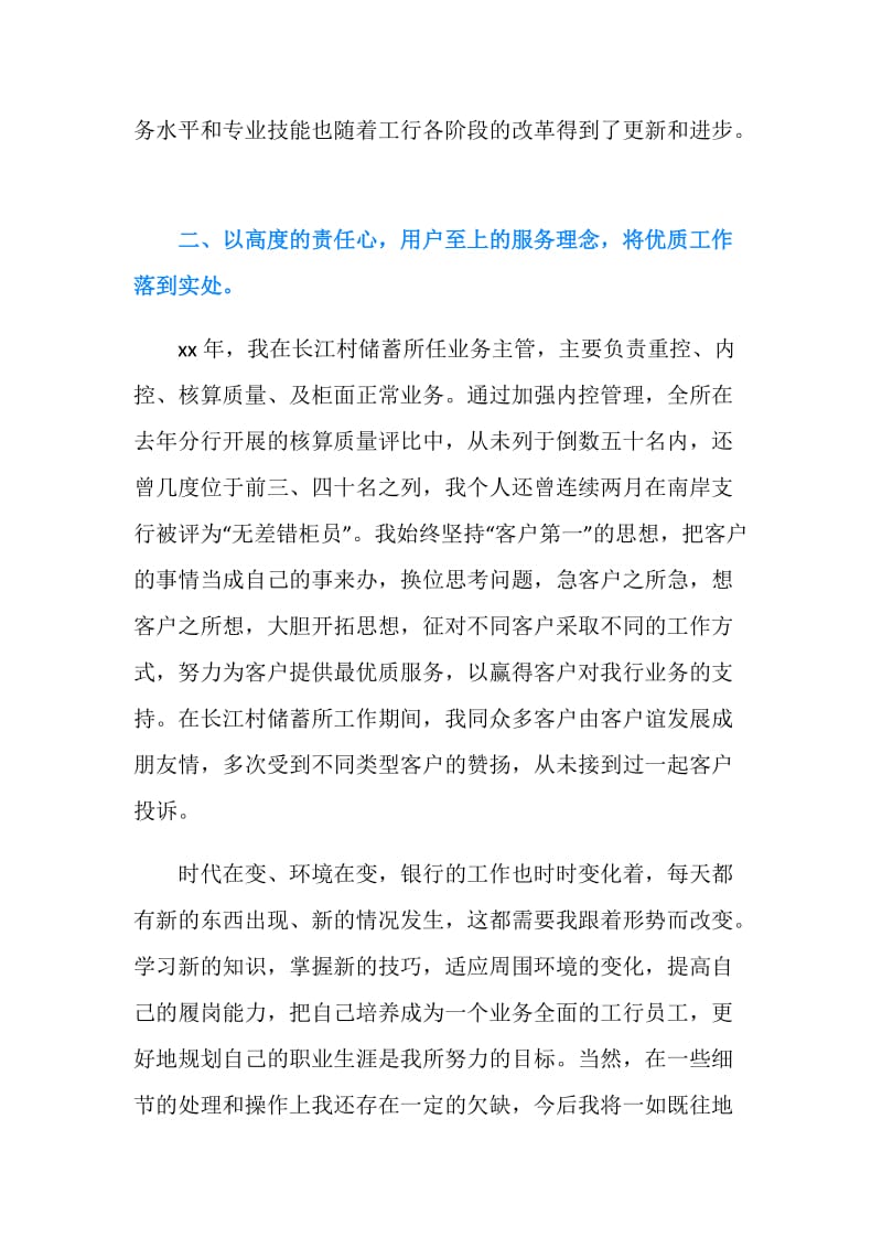 20XX中国工商银行员工年终工作总结报告.doc_第2页