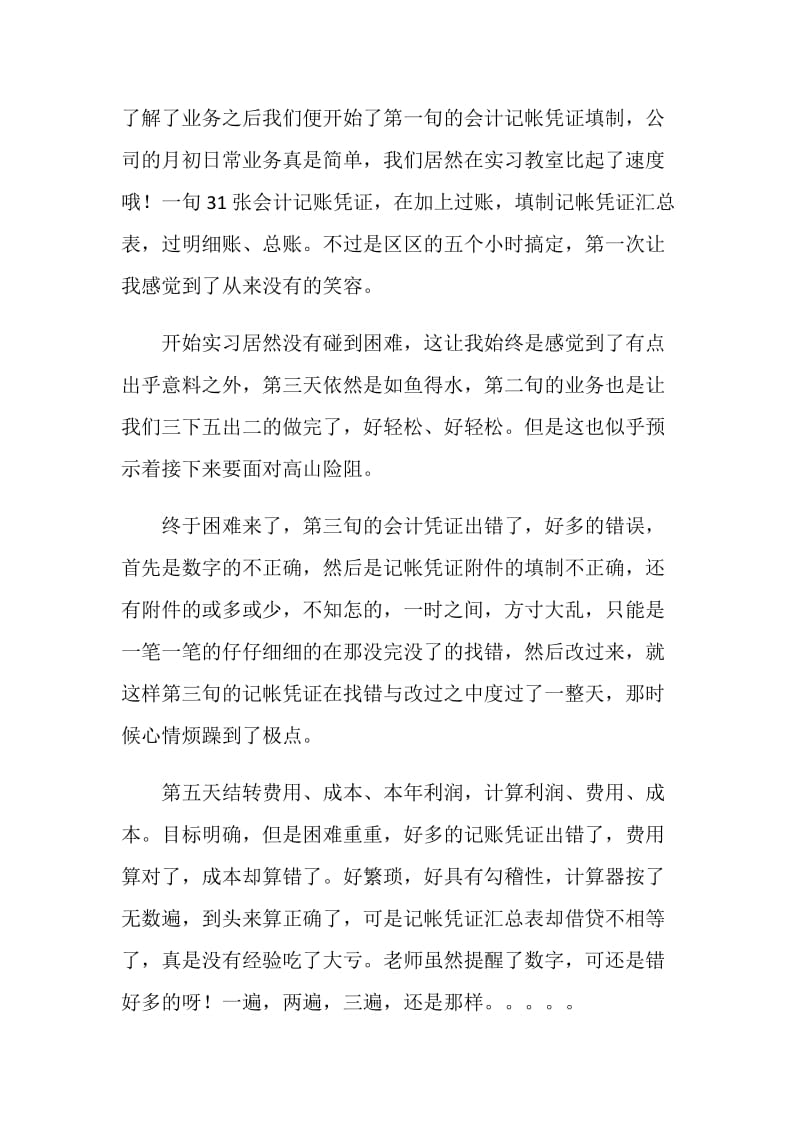 20XX年财务会计实习报告.doc_第2页