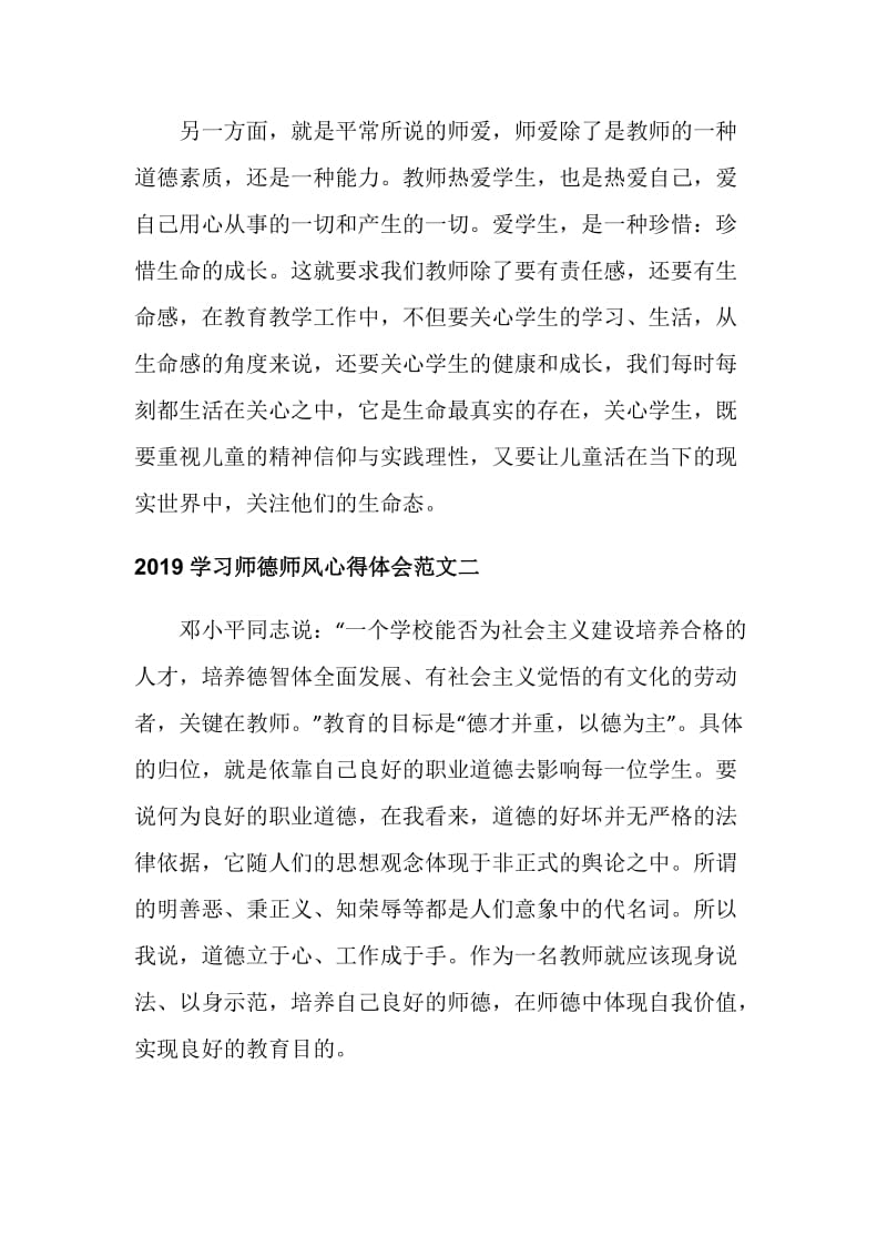 2019学习师德师风心得体会.doc_第2页