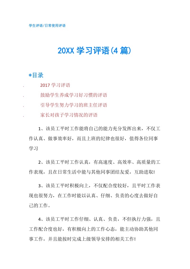 20XX学习评语(4篇).doc_第1页