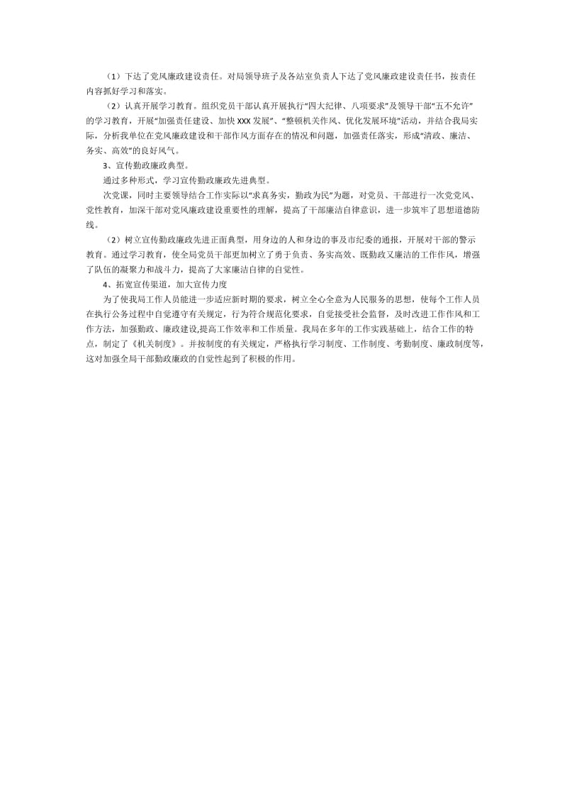 20XX年党风廉政建设学习教育工作总结.doc_第2页