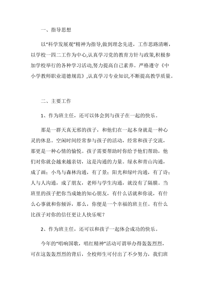 20XX学年度三年级班主任工作计划.doc_第2页