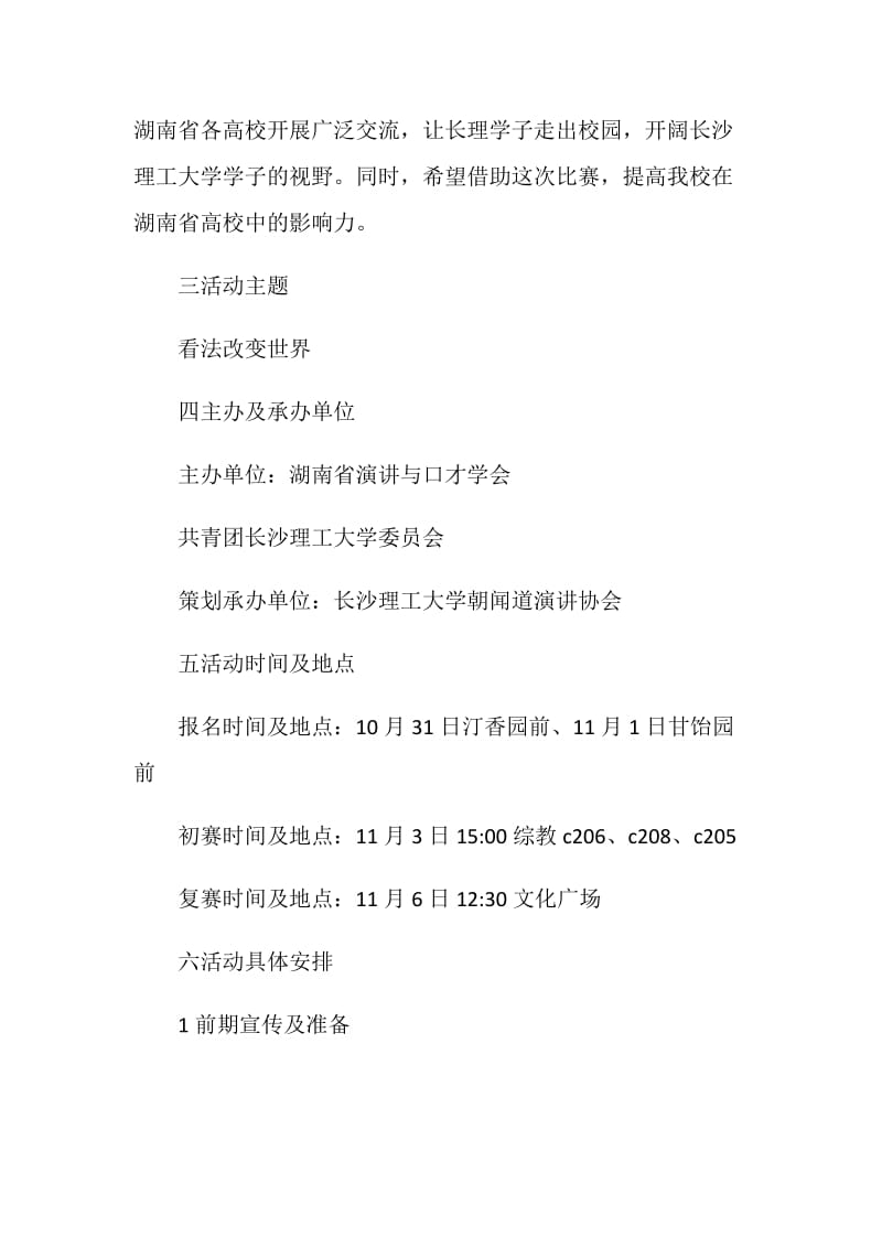 20XX大学生主题演讲比赛策划书.doc_第2页