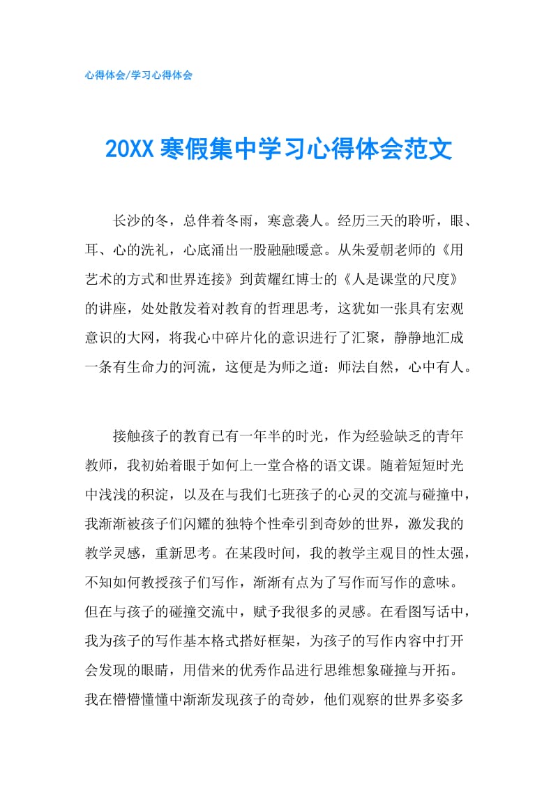 20XX寒假集中学习心得体会范文.doc_第1页