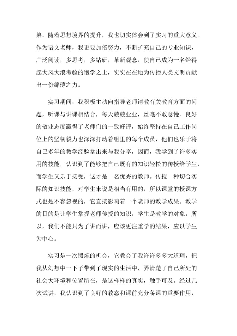 20XX年教育实习心得.doc_第2页