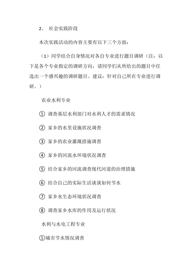 20XX年寒假社会实践方案.doc_第2页