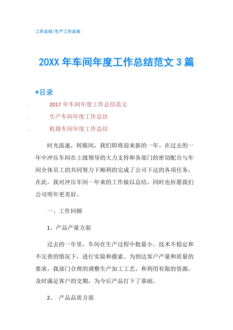 20XX年车间年度工作总结范文3篇.doc_第1页