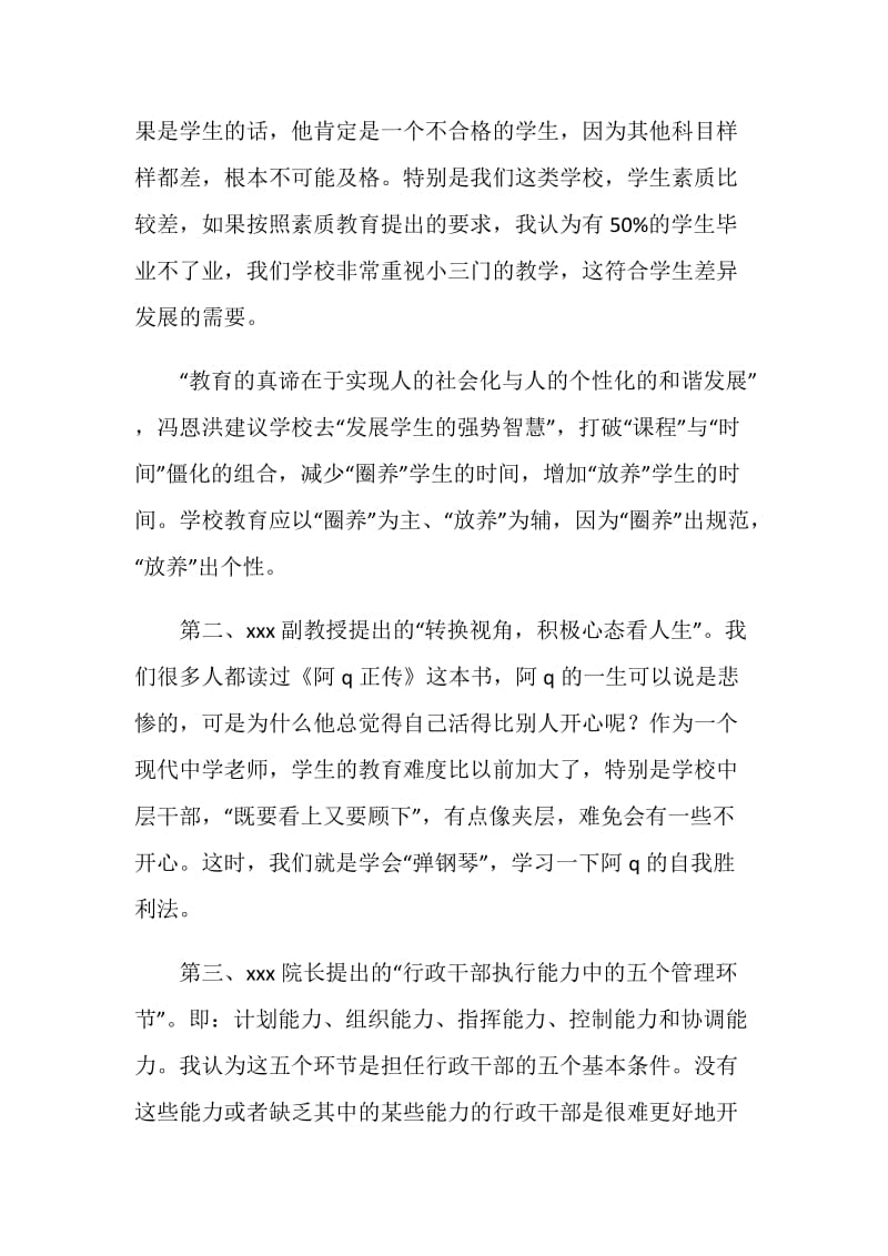 20XX学校中层干部学习心得.doc_第2页