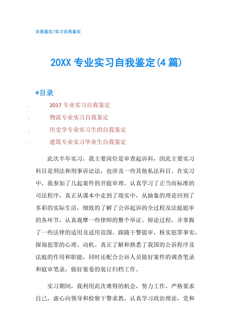 20XX专业实习自我鉴定(4篇).doc_第1页