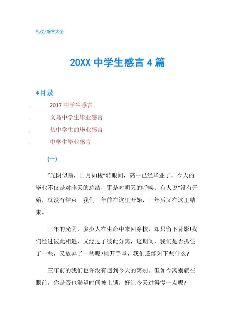 20XX中学生感言4篇.doc_第1页