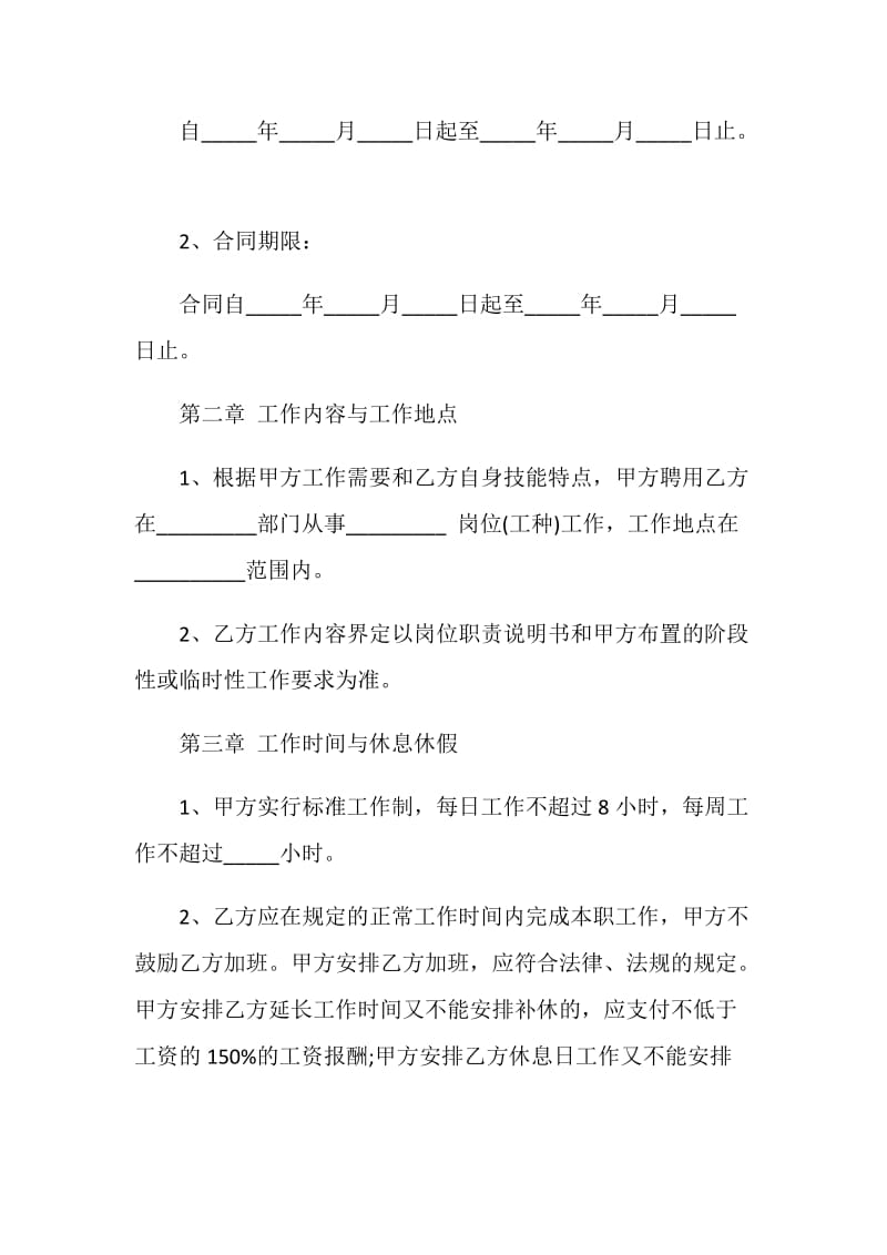 2019年关于新劳动法的劳动合同范本.doc_第2页