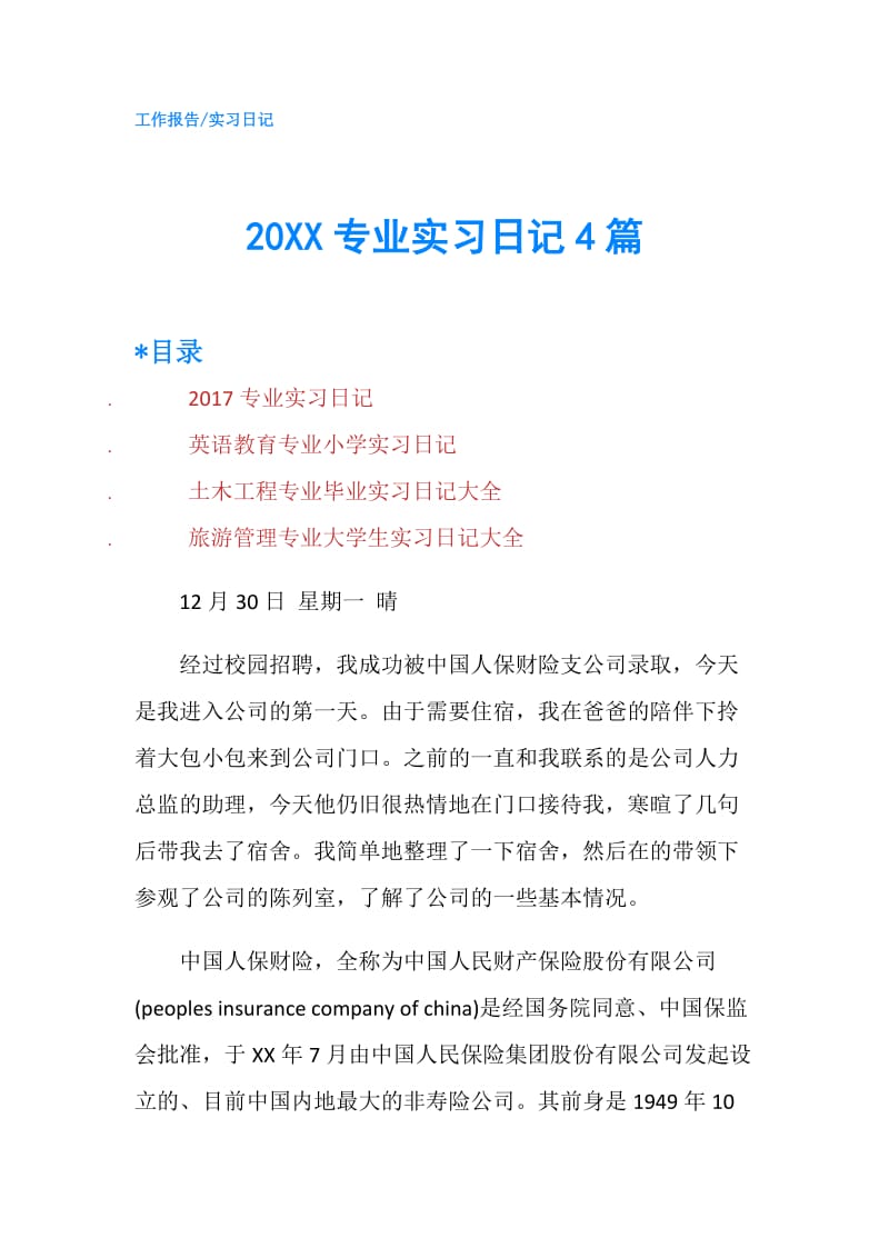 20XX专业实习日记4篇.doc_第1页