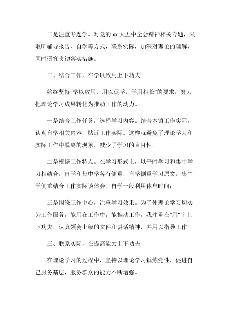 20XX年个人理论学习总结.doc_第2页