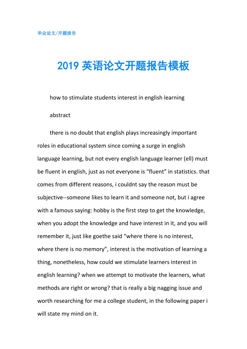 2019英语论文开题报告模板.doc_第1页