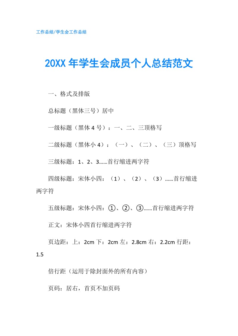 20XX年学生会成员个人总结范文.doc_第1页