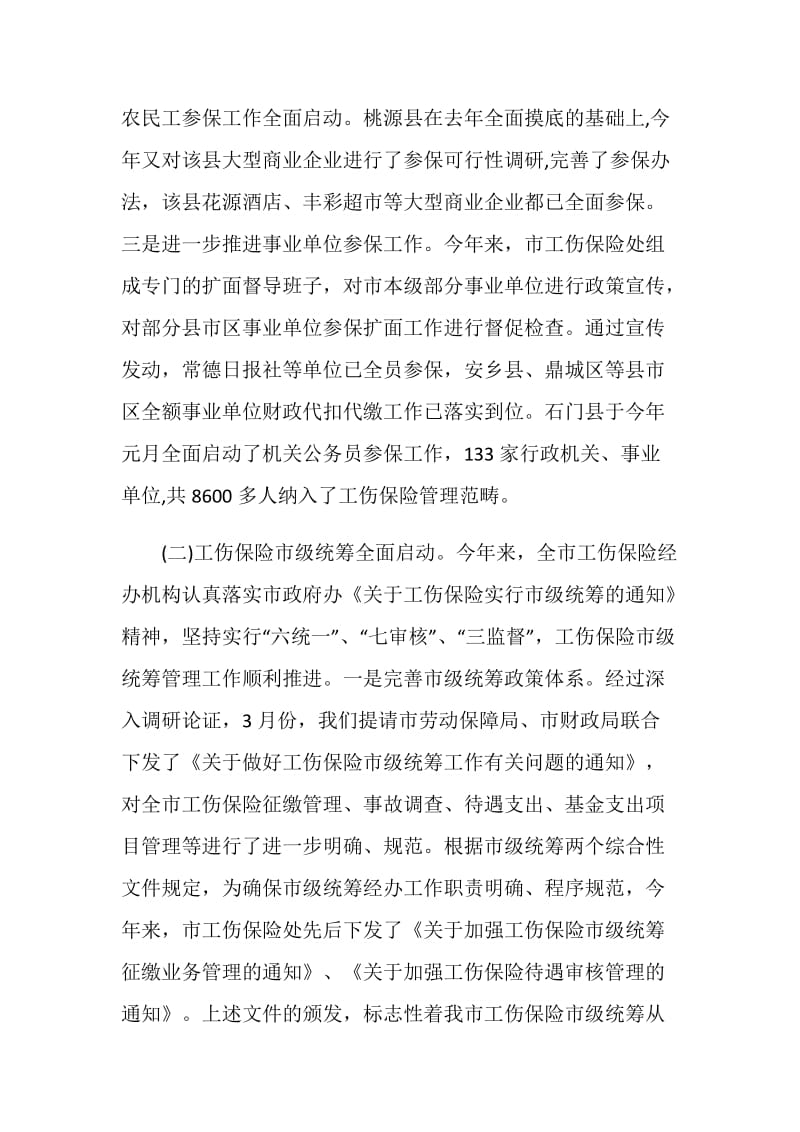 20XX工伤保险年终总结.doc_第2页