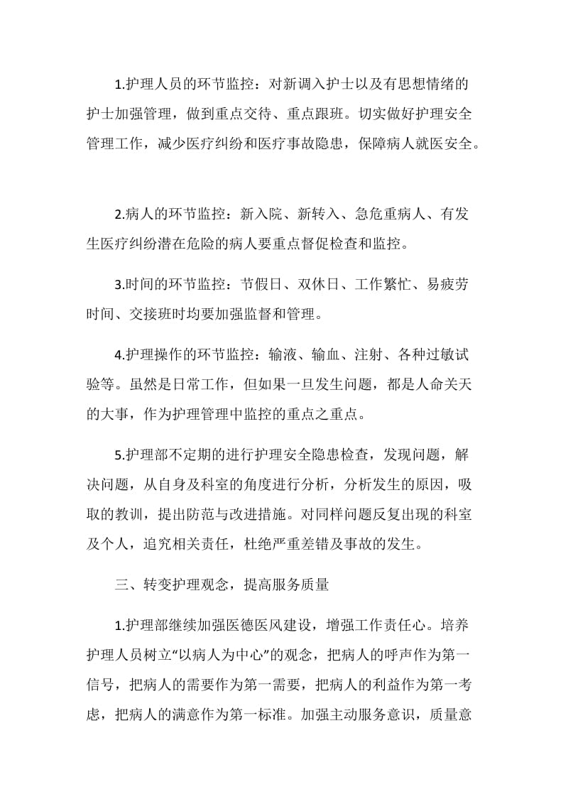 20XX年护师工作计划书范例.doc_第2页