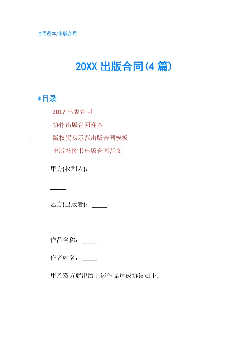 20XX出版合同(4篇).doc_第1页