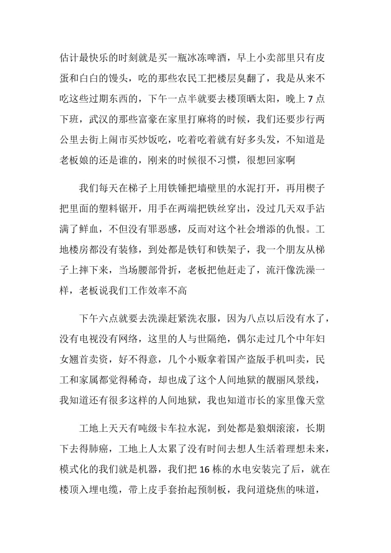 2019年寒假工地打工社会实践报告范文.doc_第2页