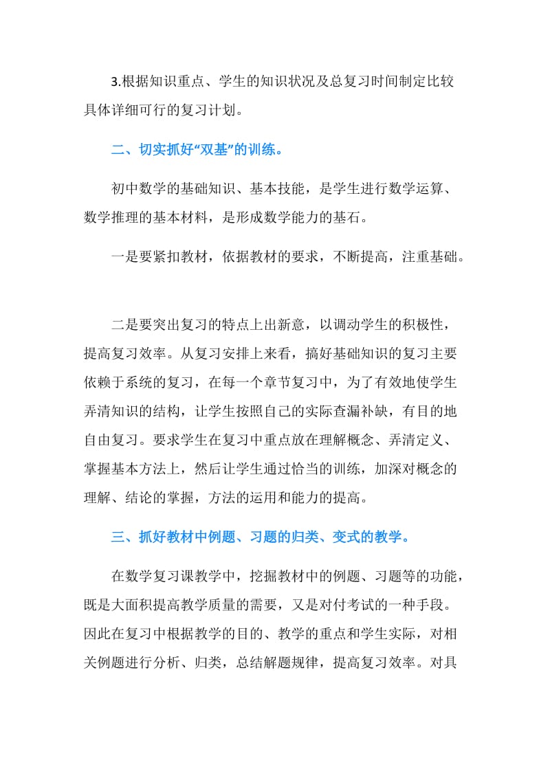 20XX年最新中考数学复习计划.doc_第2页