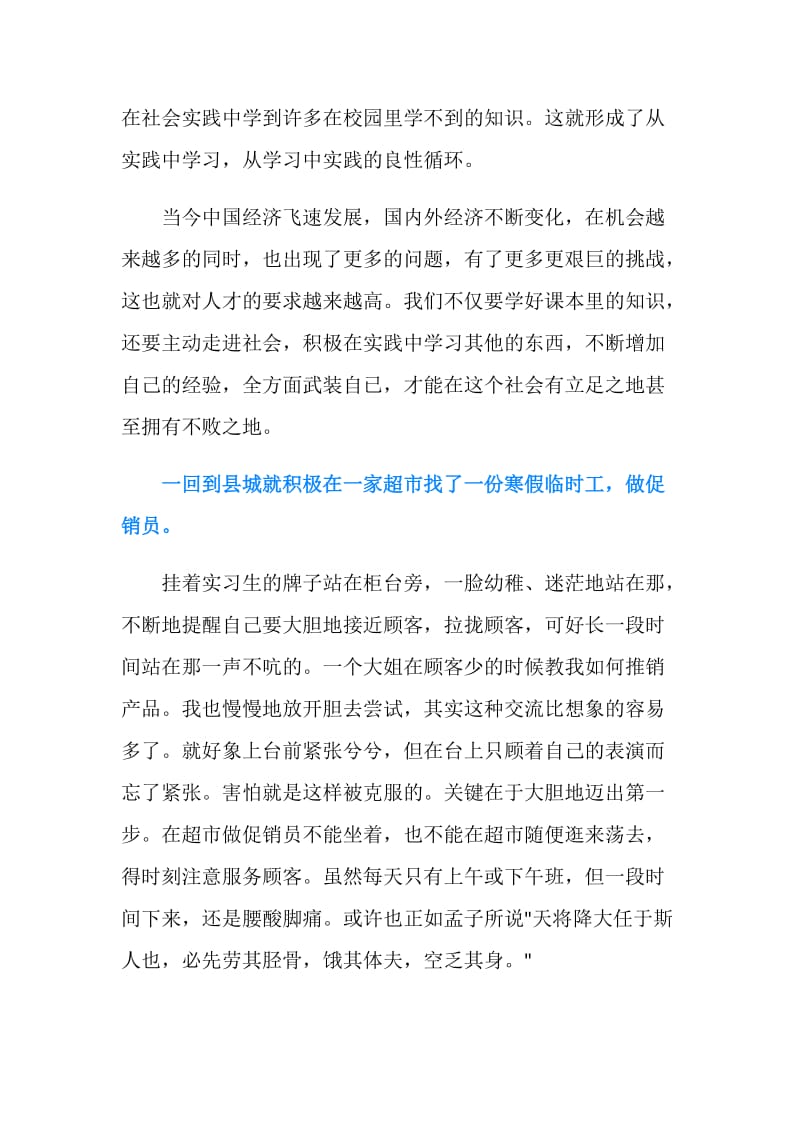 20XX年寒假大学生促销员社会实践报告.doc_第2页