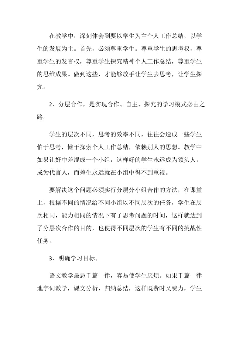 20XX年小学教师年终总结.doc_第2页