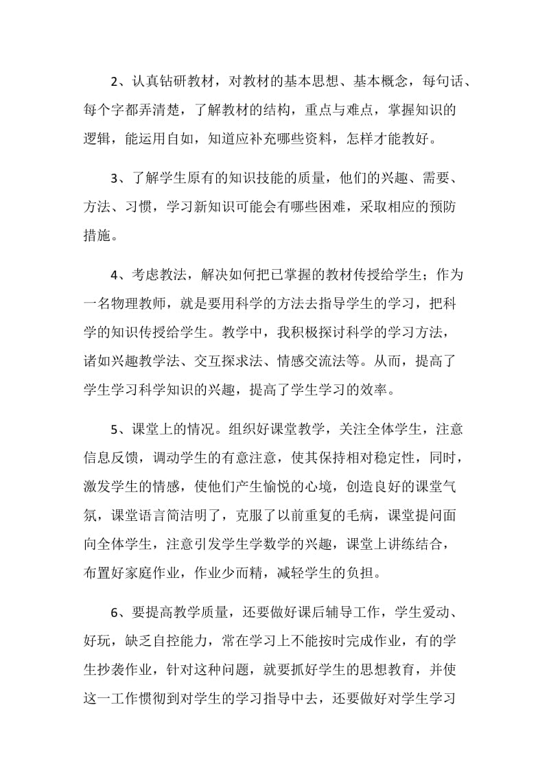 20XX年教师个人工作总结0.doc_第2页